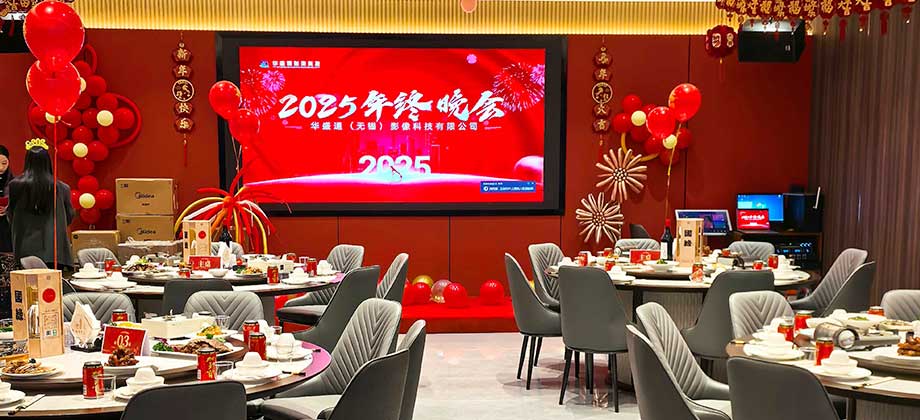 华盛通​2025 年度年会圆满落幕​